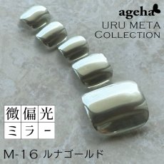 M-16 ルナゴールド